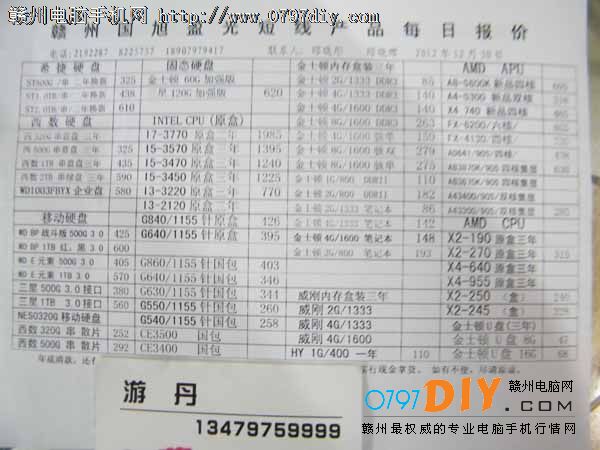 20121230ոݹӯCPU Ӳ ڴ汨
